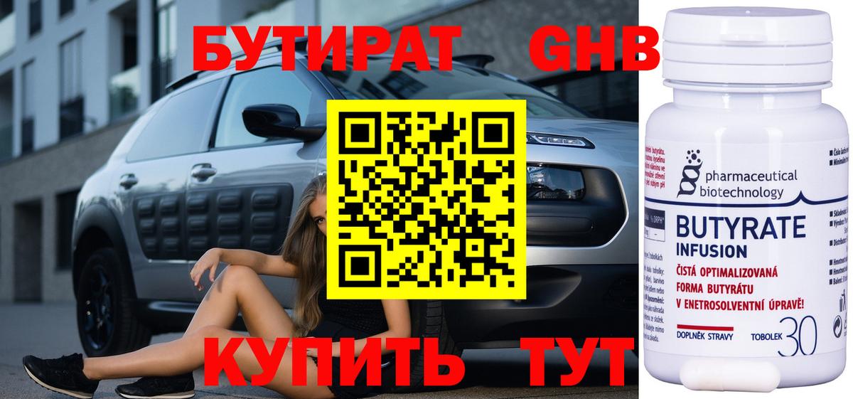 БУТИРАТ GHB  Вход с VPN  Вятские Поляны 