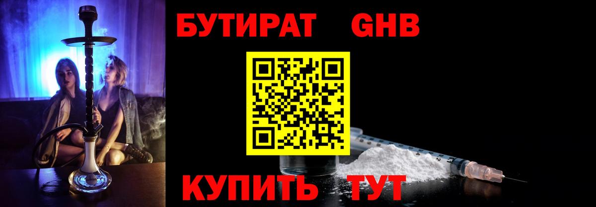 Бутират 1.4BDO Вятские Поляны
