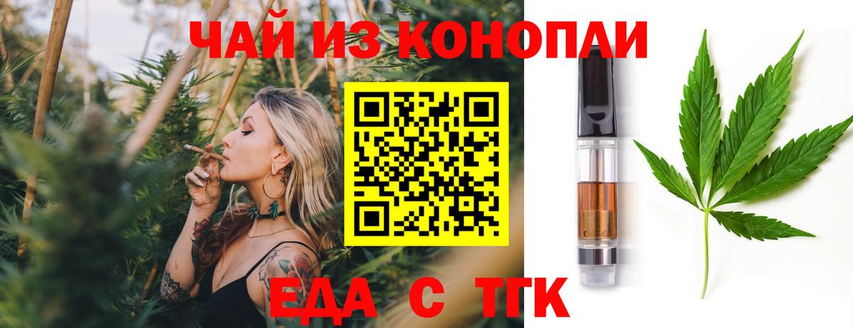 Вятские Поляны  Печенье с ТГК марихуана  Вход с VPN 
