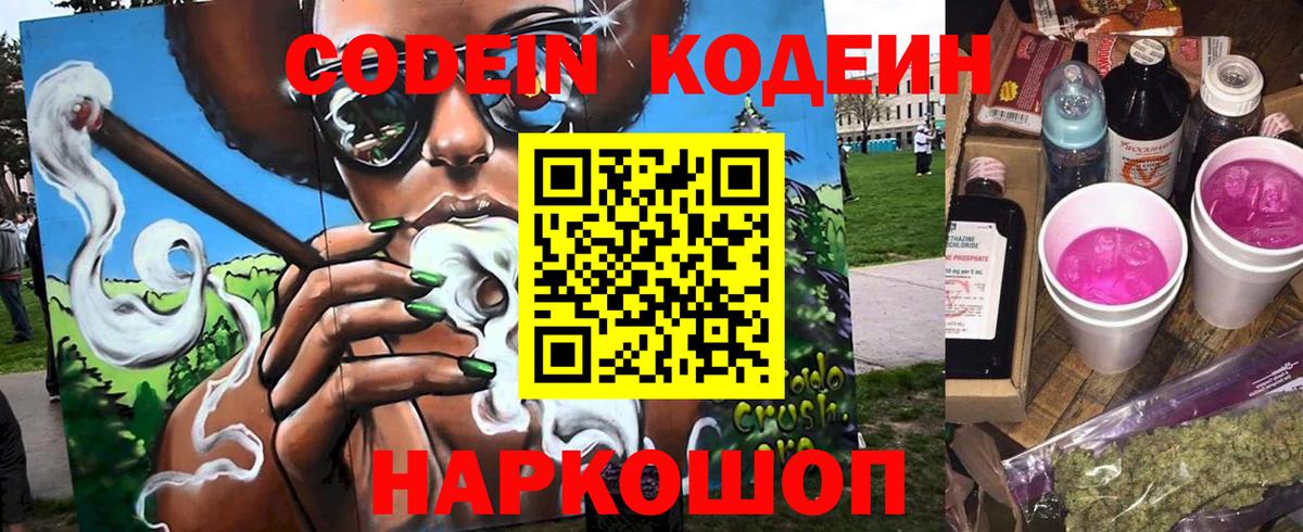 Кодеиновый сироп Lean Purple Drank  Codein напиток Lean (лин)  Вятские Поляны  Вход с VPN 