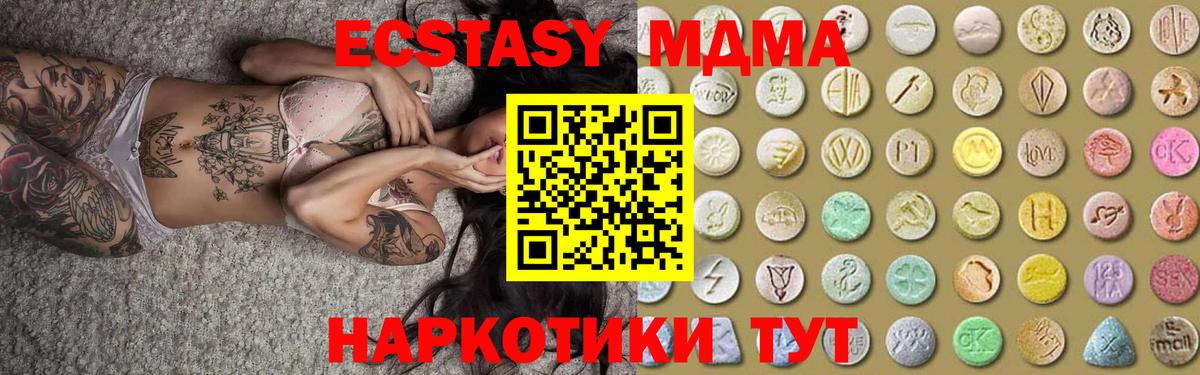 ЭКСТАЗИ  ЭКСТАЗИ MDMA  Вход с VPN  Экстази mix  Вятские Поляны 
