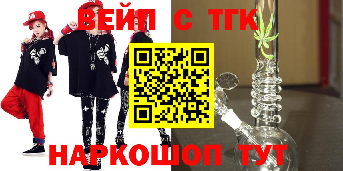 Вятские Поляны  Дистиллят ТГК вейп с тгк  наркошоп  Вход с VPN  ТГК Wax 